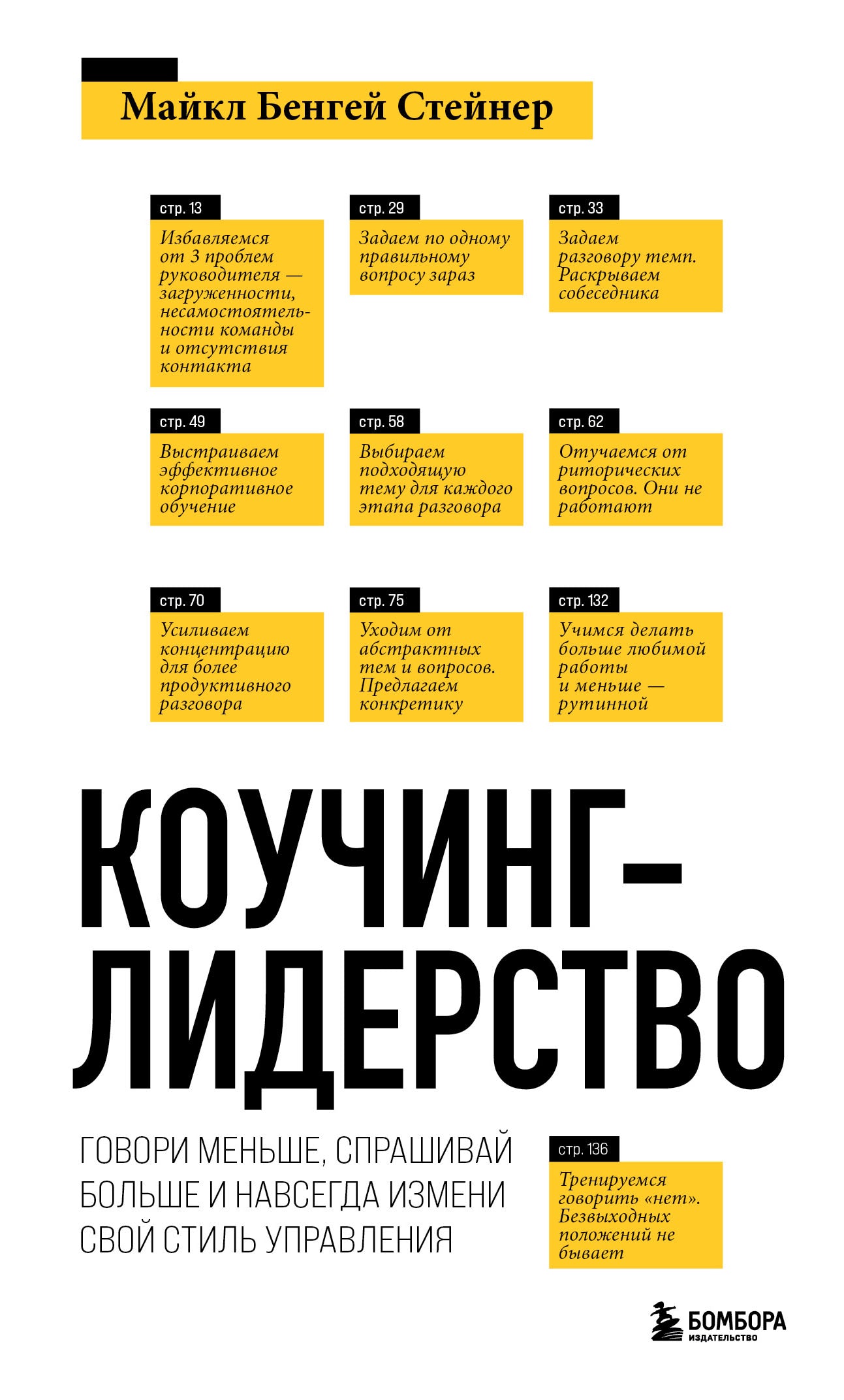 Коучинг-лидерство. Voici les menus, les détails et les détails de votre style de mise en œuvre (nouvelle forme)