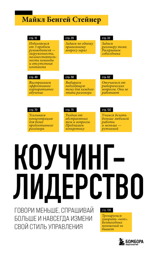 Коучинг-лидерство. Voici les menus, les détails et les détails de votre style de mise en œuvre (nouvelle forme)