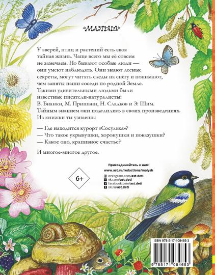 Les domestiques domestiques. Сказки и рассказы