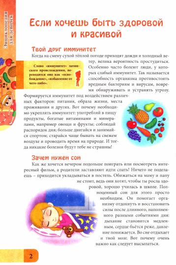 ЭНЦИКЛОПЕДИЯ. В МИРЕ ЗНАНИЙ. ДЛЯ ДЕВОЧЕК