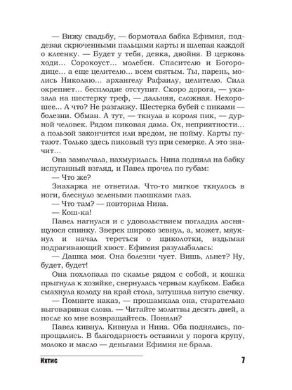 Рип.Ершова Ихтис(мистич.проза)