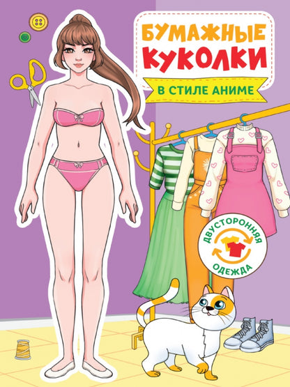 БУМАЖНЫЕ КУКОЛКИ. À СТИЛЕ АНИМЕ