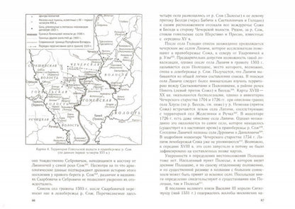 Русско-LITовское пограничье. Гомельская земля в конце XV — первой половине XVI в.