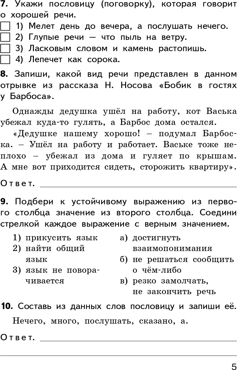 Русский язык 3кл Никифорова ФГОС