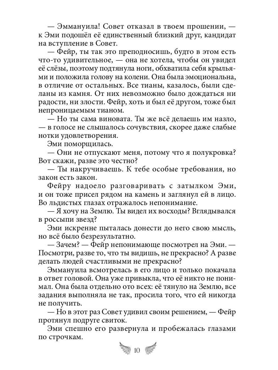 (Не)ангел для боевого мага