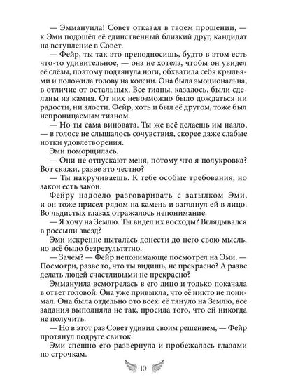 (Не)ангел для боевого мага