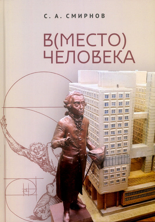 Вместо человека