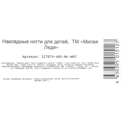 Накладные ногти единорог в коробке МИЛАЯ ЛЕДИ в кор.60*12шт