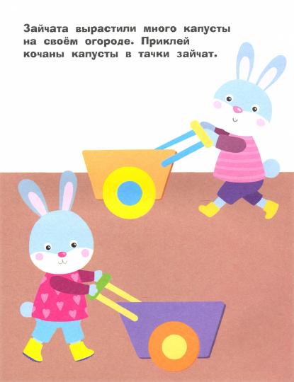 Zaïtchik. Наклейки для самых маленьких. Выпуск 47