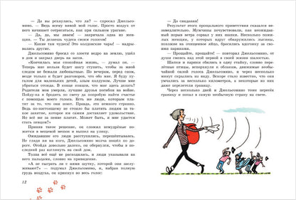 Джельсомино в Стране лжецов (ил. Р. Вердини, пер. А. Махова)