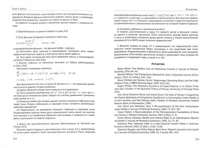 Лекции по макроэкономике. Бланшар О.Ж., Фишер С.