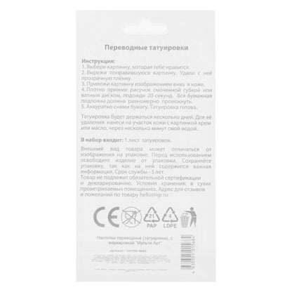 Тату, 1 лист мари МУЛЬТИ АРТ в кор.200шт