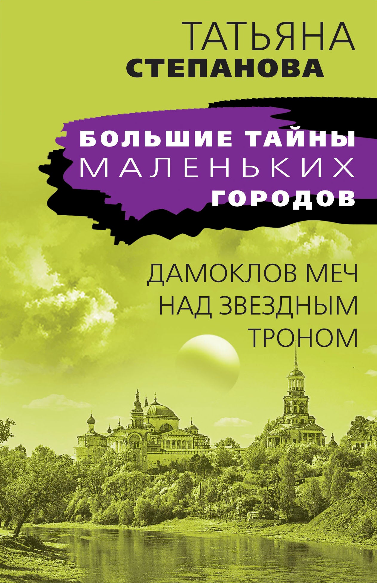 Les dames mech над звездным троном