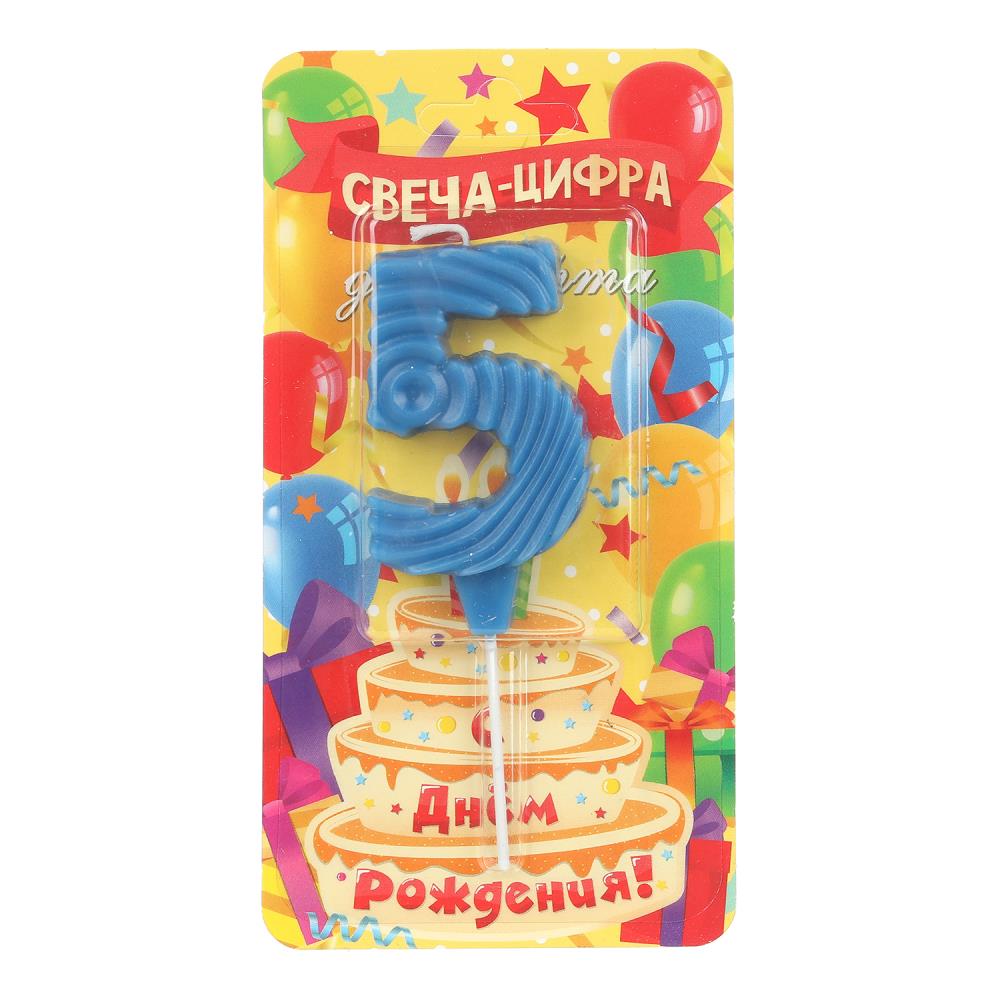 Свечи для торта цифра 5 синяя, blister, с днем рождения ЧУДО ПРАЗДНИК в кор.8*16шт