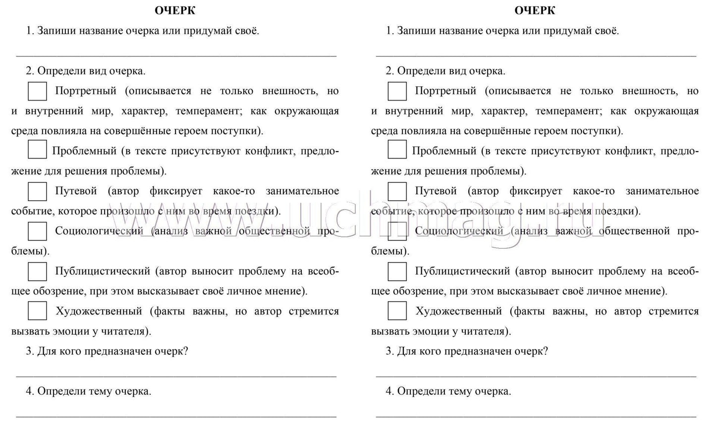 Читательский дневник. 4ème classe. Premières analyses et littérature slovaque. (Формат А5, бумага мелов 200, blok офсет 65) 64 стр.