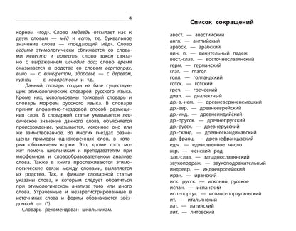 Этимологический словарь:как рождается слово: 1-4 классы (мяг)