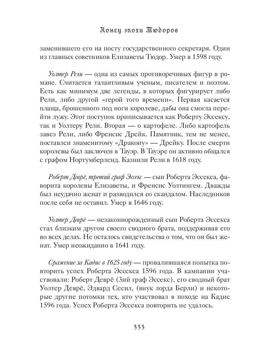 Конец эпохи Тюдоров