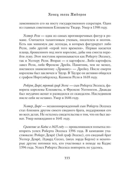 Конец эпохи Тюдоров