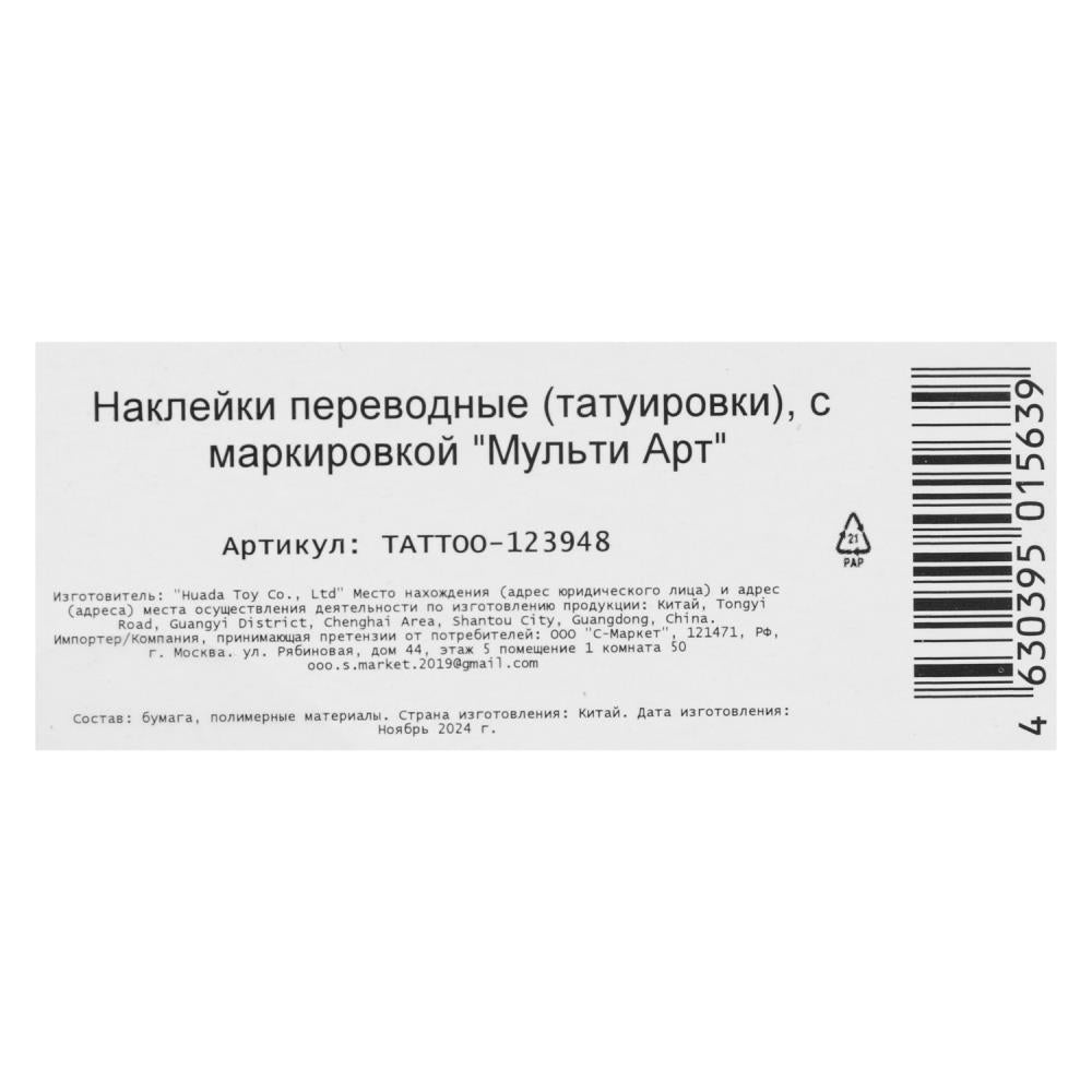 Тату в конверте, 2 liste супер кары МУЛЬТИ АРТ в кор.200шт