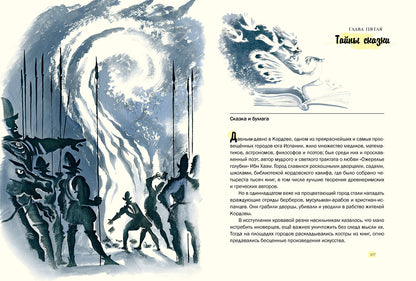 Волшебники приходят к людям.: Книга о сказке и о сказочниках А.И. Sharov. - (Дар Речи).