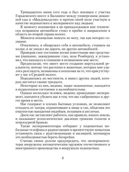 Десант попаданцев. Второй шанс для человечества. Кн. 1