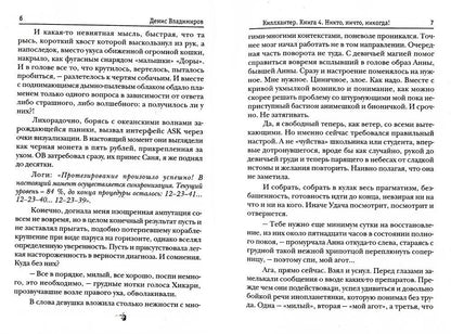 Киллхантер. Кн. 4: Никто, ничто, никогда!