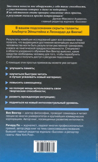 Как развить феноменальную память и скорость чтения, или Фактор Эйнштейна