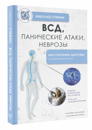 ВСД, панические атаки, неврозы: как сохранить здоровье в современном мире