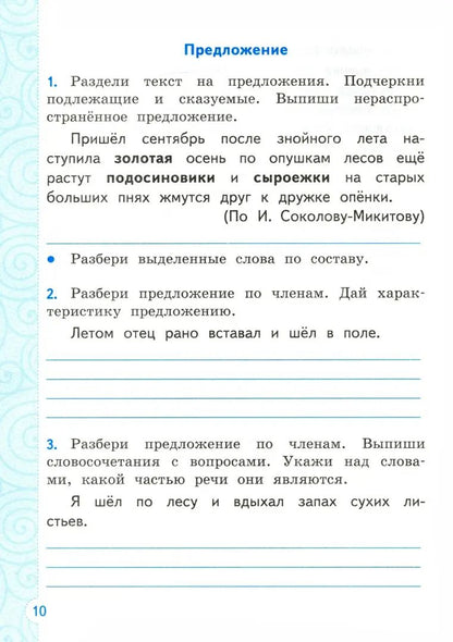 Канакина, Горецкий. Русский язык. Тренажёр. 4 кл. ( кновому учебнику). / Тихомирова. (ФГОС).