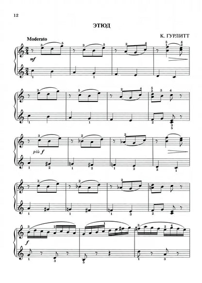 Музыкальное конфетти: сборник фортепианной музыки: 3 класс