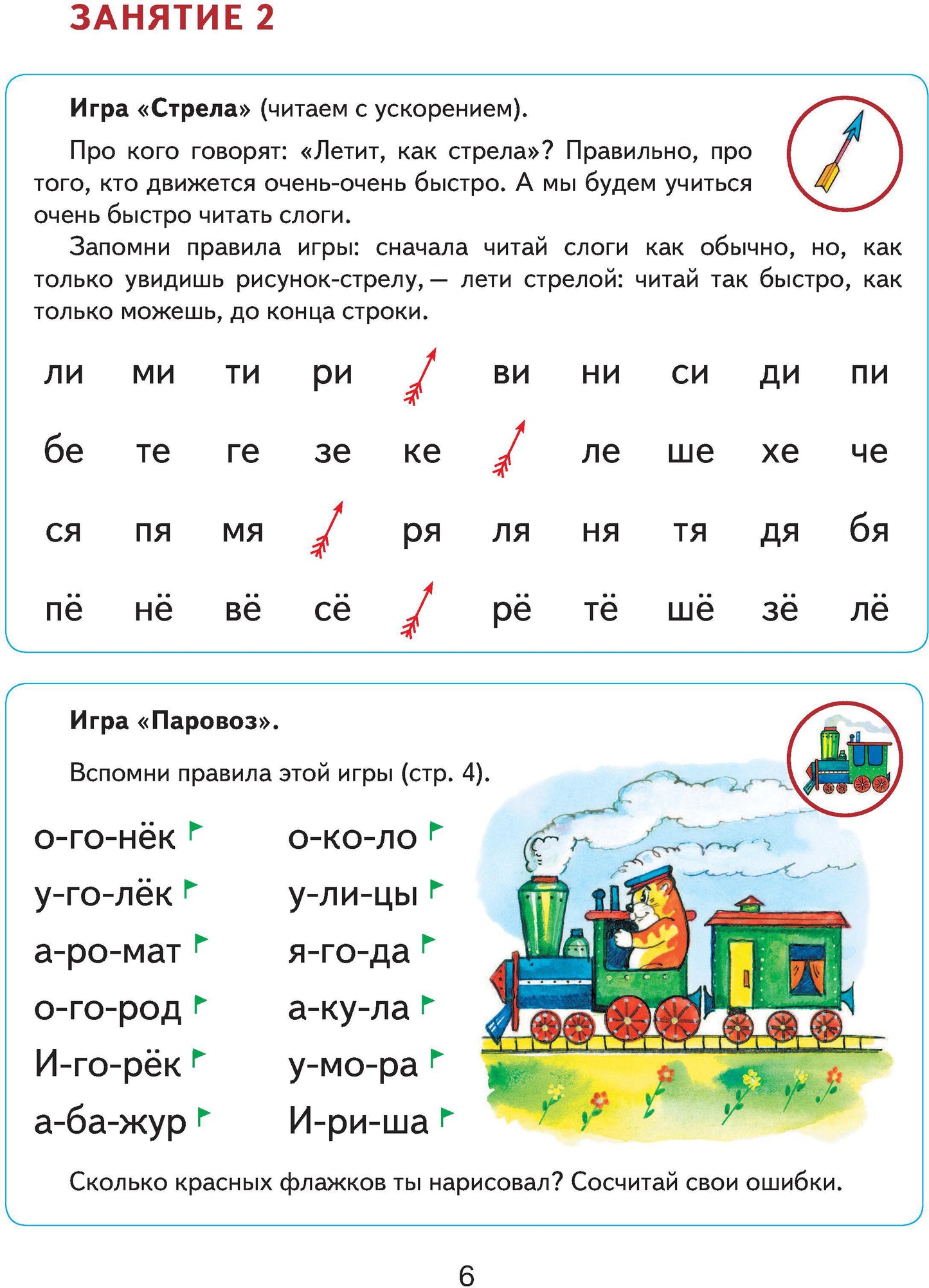 Читаем после "Азбуки с крупными буквами"