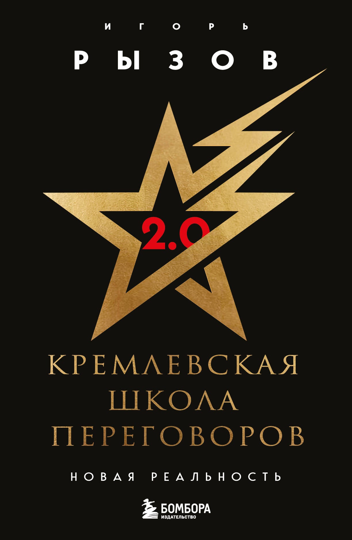 Кремлевская школа переговоров. Nouveau réel