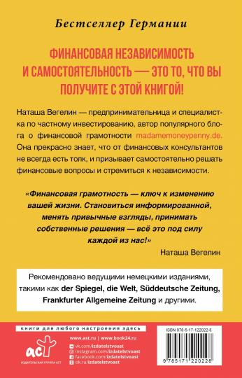 Тратить Инвестировать Копить: как взять финансы в свои руки