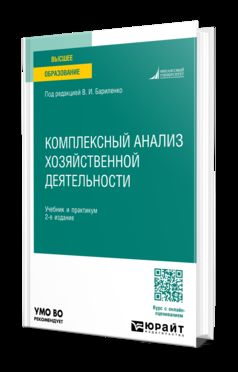 КОМПЛЕКСНЫЙ АНАЛИЗ ХОЗЯЙСТВЕННОЙ ДЕЯТЕЛЬНОСТИ 2-е изд., пер. je suis d'accord. Travaux et stages pour le baccalauréat universitaire