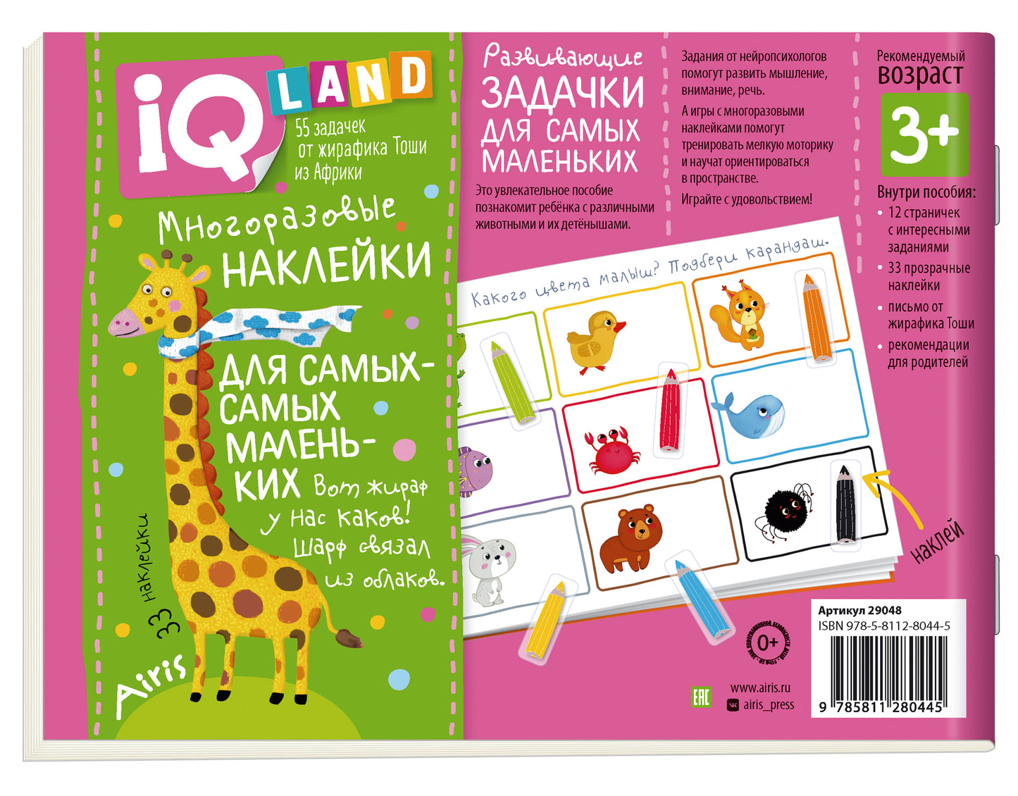 IQ задачки с многоразовыми наклейками. Мамины малыши 3+