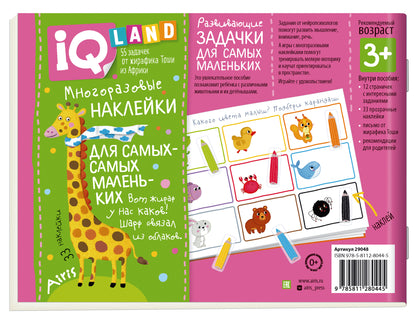 IQ задачки с многоразовыми наклейками. Мамины малыши 3+