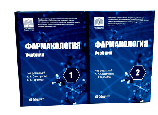 Фармакология: Учебник: в 2 т. 7-е изд. (комплект)