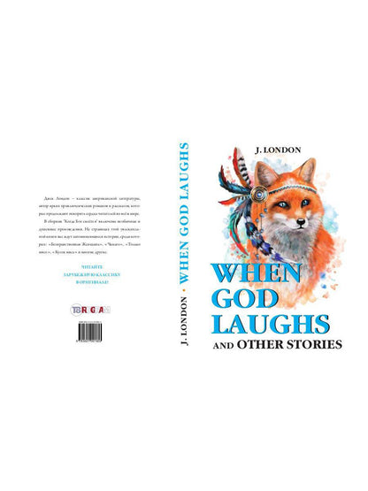 When God Laughs and Other Stories = Когда Бог смеется: на англ.яз. London J.