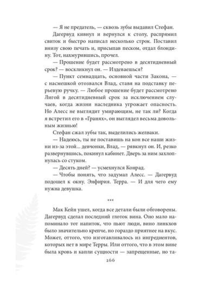 Инстинкт Зла. Вершитель