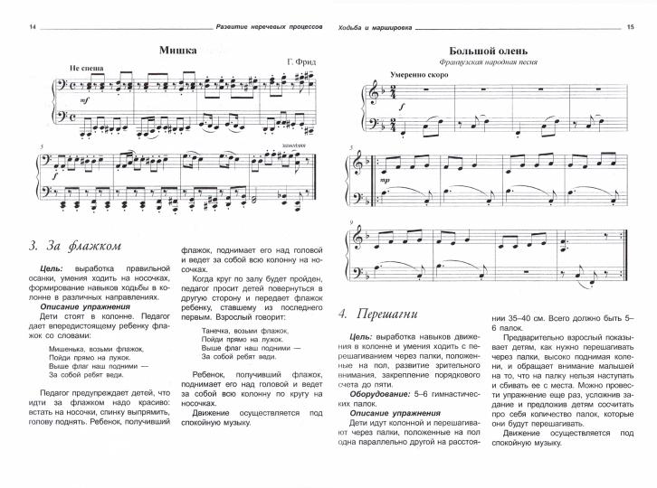 Логоритмика. Игры и упражнения для дошкольников