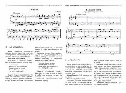 Логоритмика. Игры и упражнения для дошкольников