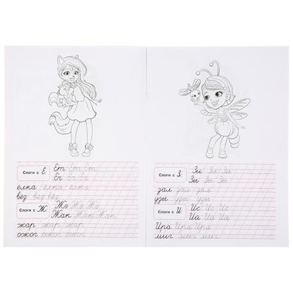 ПИШЕМ СЛОГИ И СЛОВА. ЭНЧАНТИМАЛС.. ПРОПИСИ. 195Х275 ММ. 16 СТР. УМКА в кор.40шт