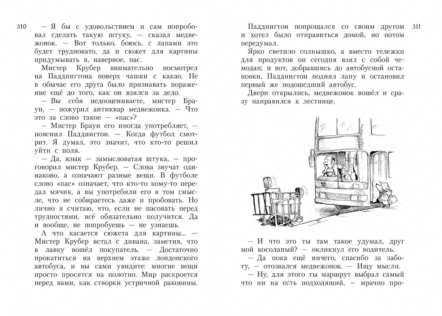 Всё о медвежонке Паддингтоне. Новые небывалые истории