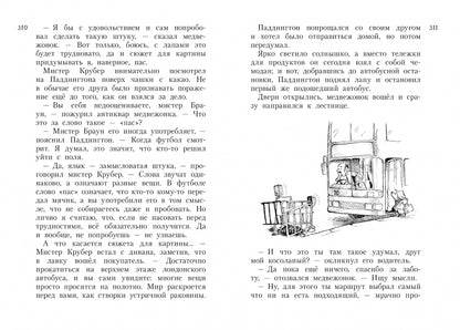 Всё о медвежонке Паддингтоне. Новые небывалые истории