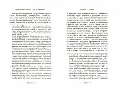 Граф де Габалис, или Разговоры о тайных науках.