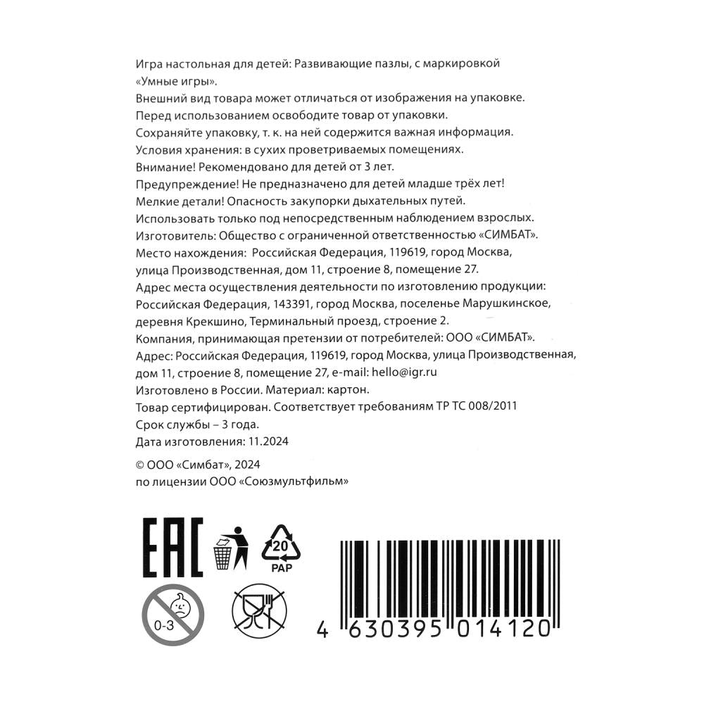 Возвращение блудного попугая. Союзмультфильм. Des maxi-pazles. 5 paquets. Умные игры в кор.50шт