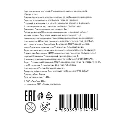Возвращение блудного попугая. Союзмультфильм. Des maxi-pazles. 5 paquets. Умные игры в кор.50шт