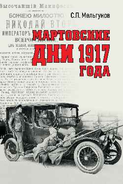 Martovskaïa jusqu'à l'année 1917 (16+)