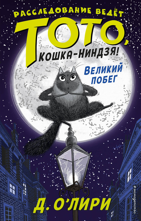 Великий побег (выпуск 1)