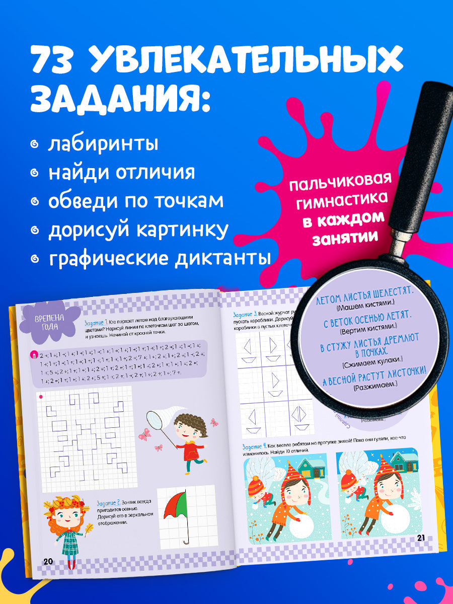 Подготовка к школе. Графические диктанты для первоклассника/Ульева Е.